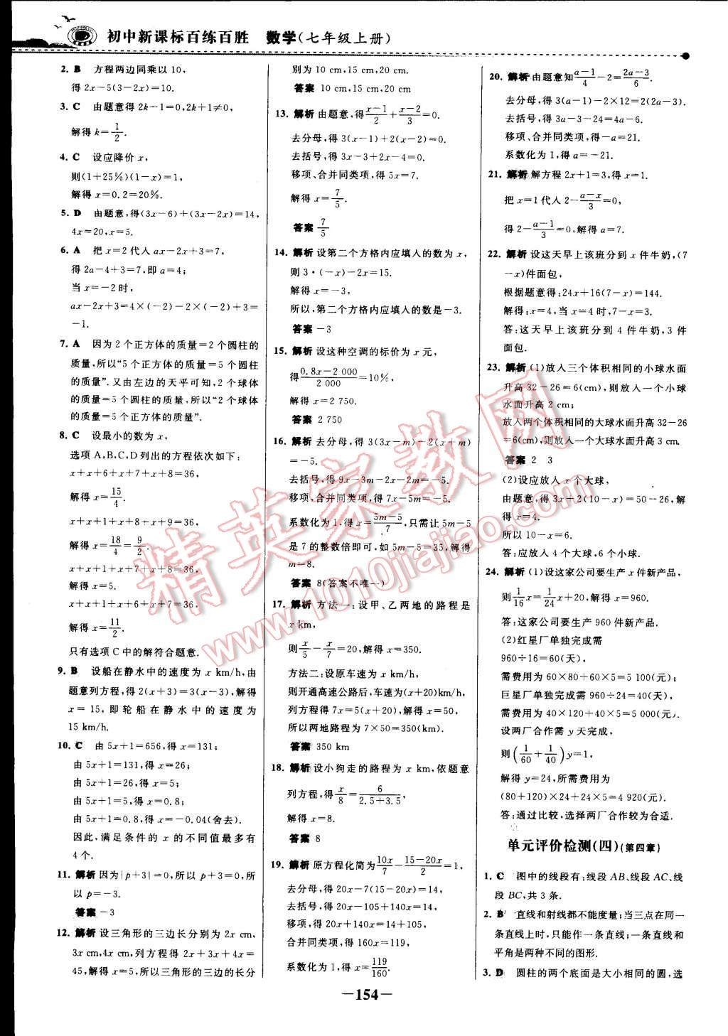 2014年世紀(jì)金榜百練百勝七年級(jí)數(shù)學(xué)上冊(cè) 第10頁(yè)