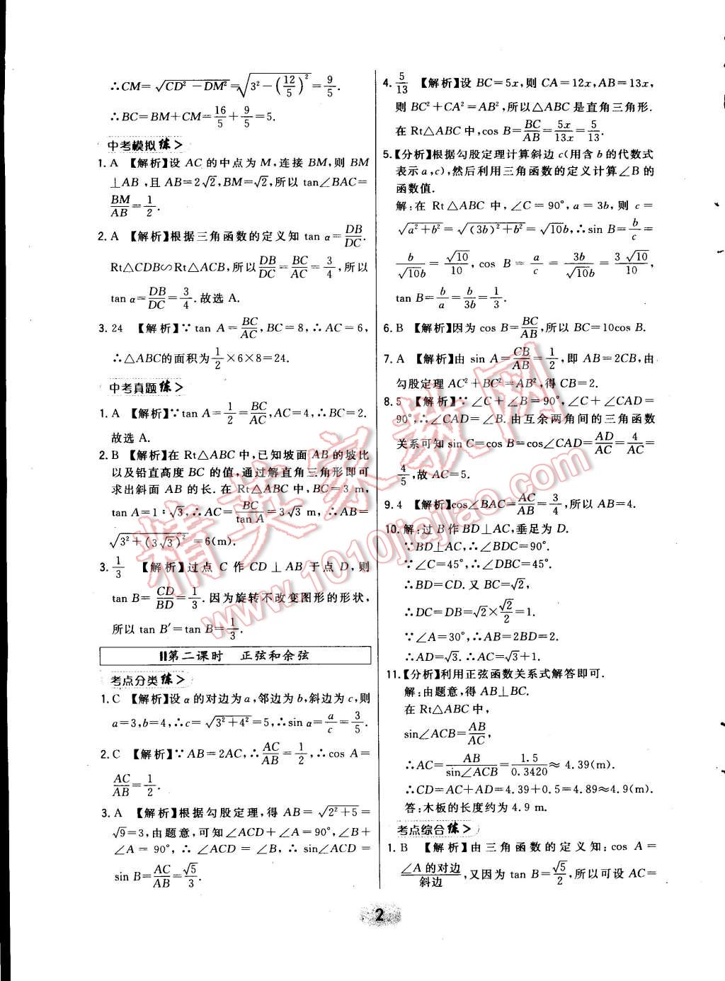 2015年北大綠卡九年級數(shù)學(xué)下冊北師大版 第12頁