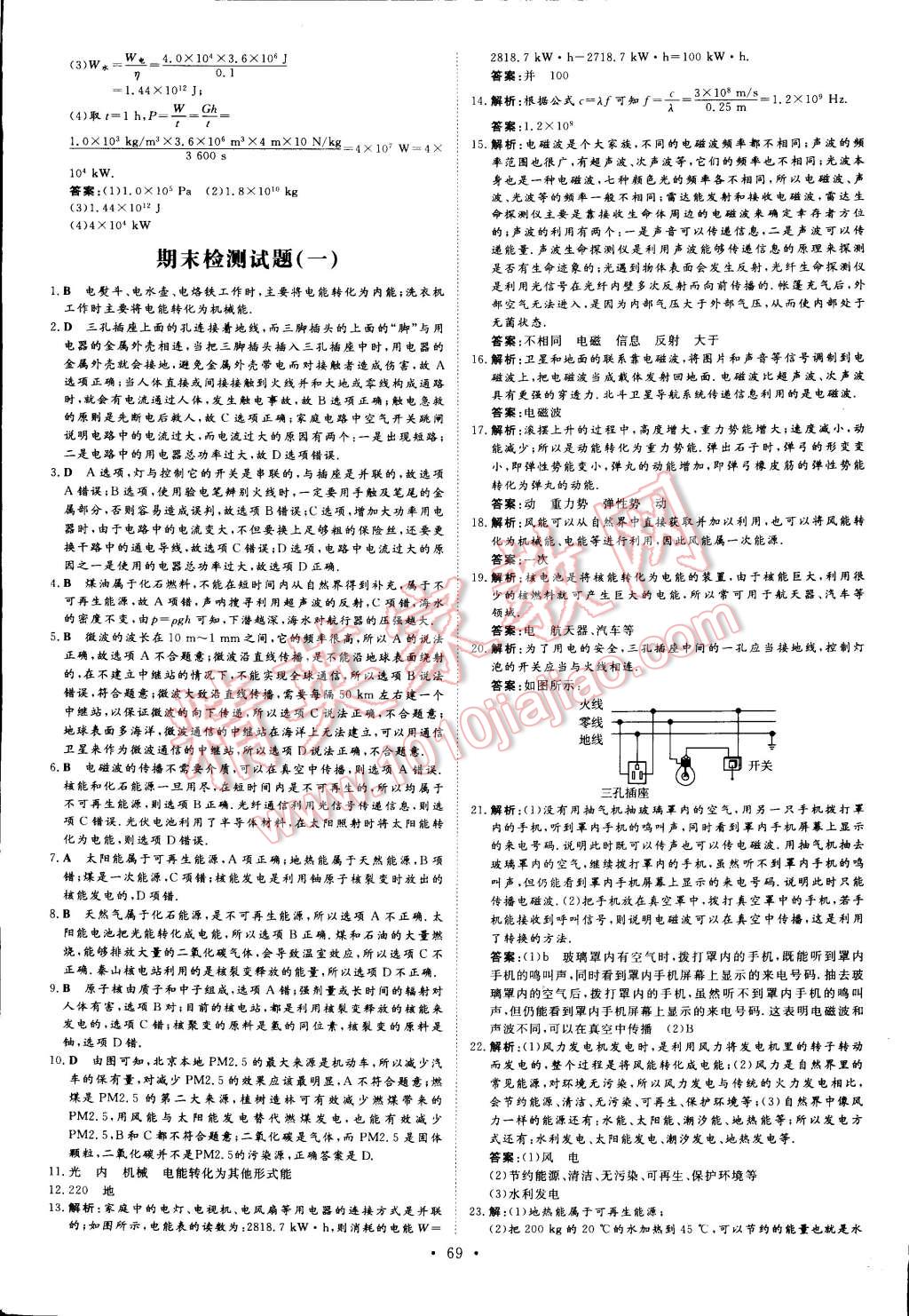 2015年初中同步学习导与练导学探究案九年级物理下册教科版 第5页