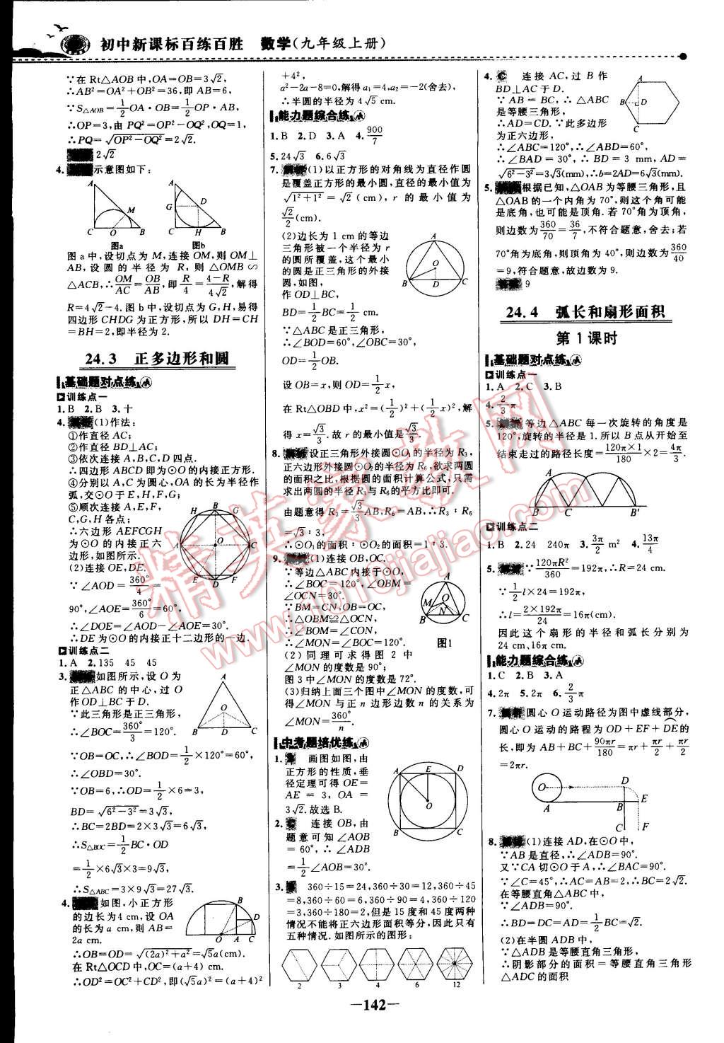 2014年世纪金榜百练百胜九年级数学上册人教版 第27页