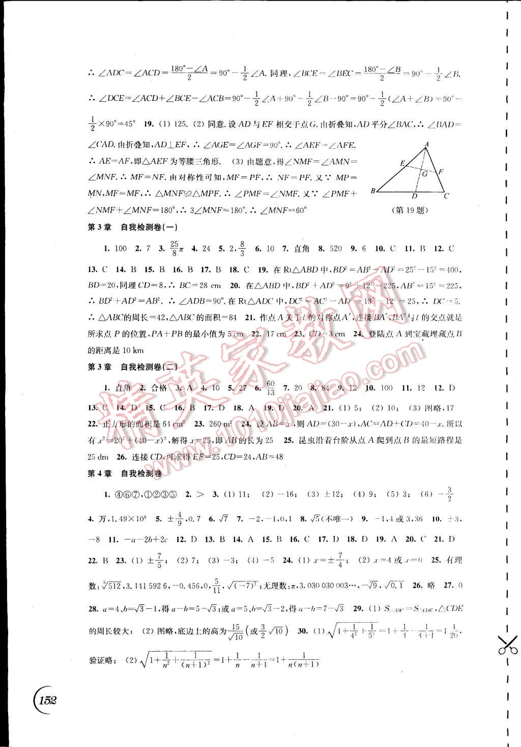 2014年同步練習(xí)八年級數(shù)學(xué)上冊蘇科版 第14頁