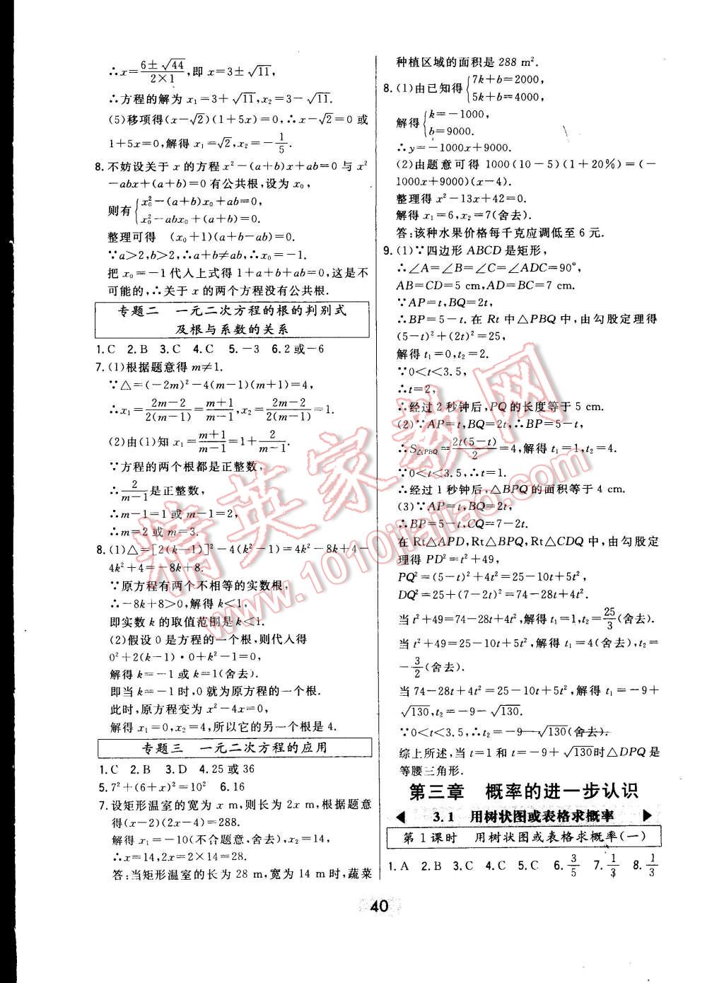 2014年北大綠卡九年級數(shù)學上冊北師大版 第12頁