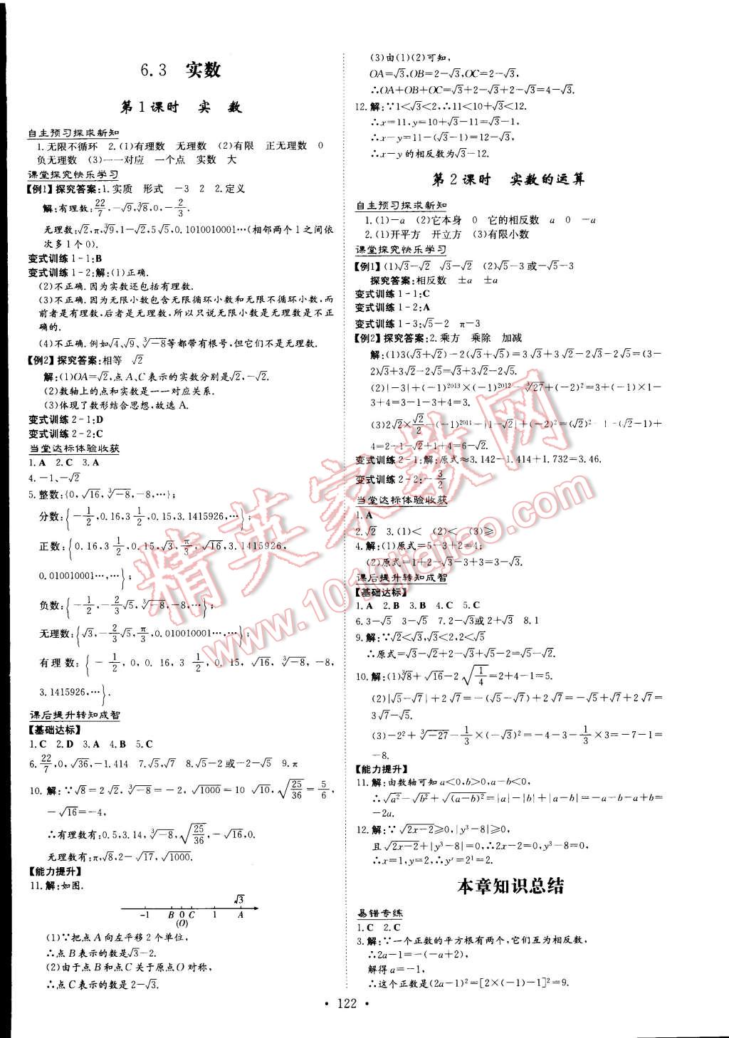 2015年初中同步学习导与练导学探究案七年级数学下册 第8页