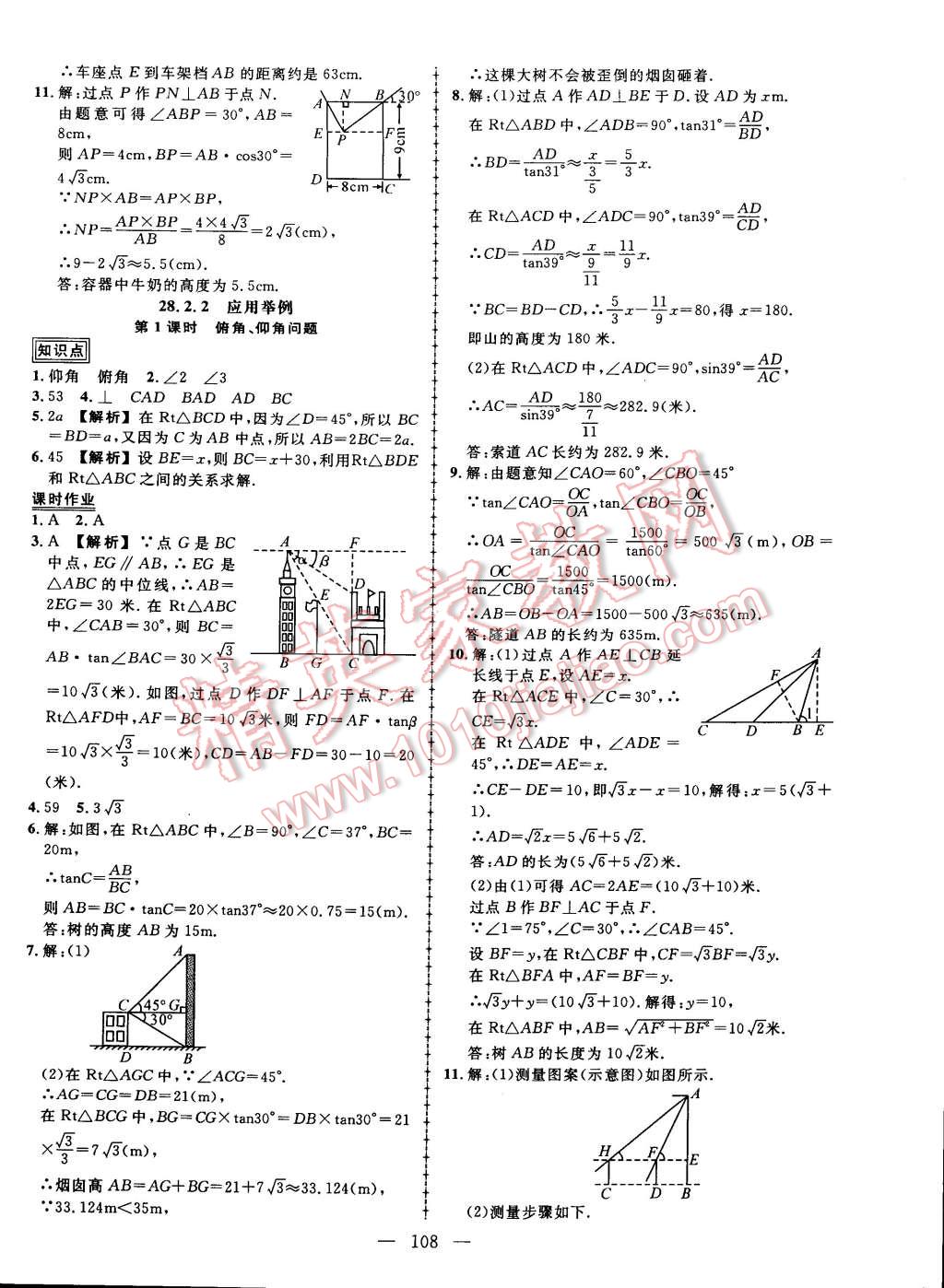 2015年黃岡創(chuàng)優(yōu)作業(yè)導(dǎo)學(xué)練九年級數(shù)學(xué)下冊人教版 第14頁