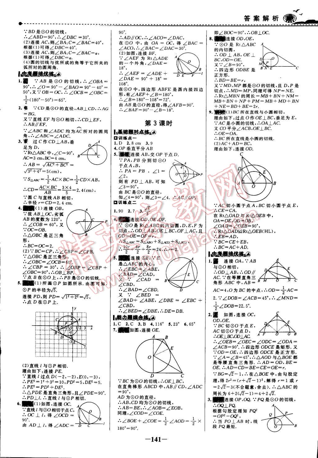 2014年世纪金榜百练百胜九年级数学上册人教版 第26页