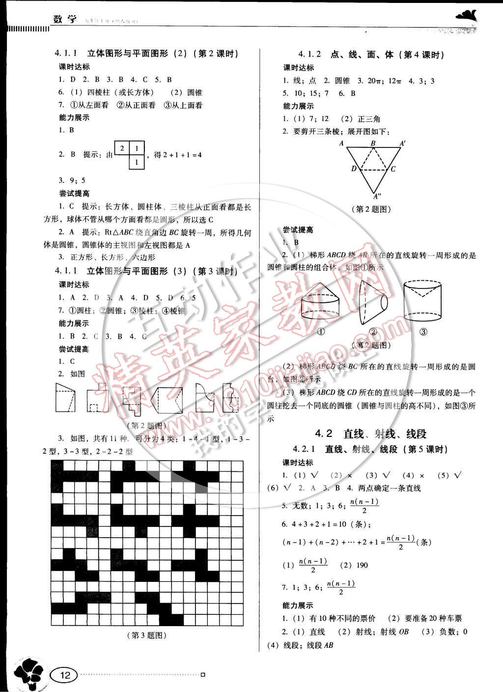 2014年南方新课堂金牌学案七年级数学上册人教版 参考答案第12页