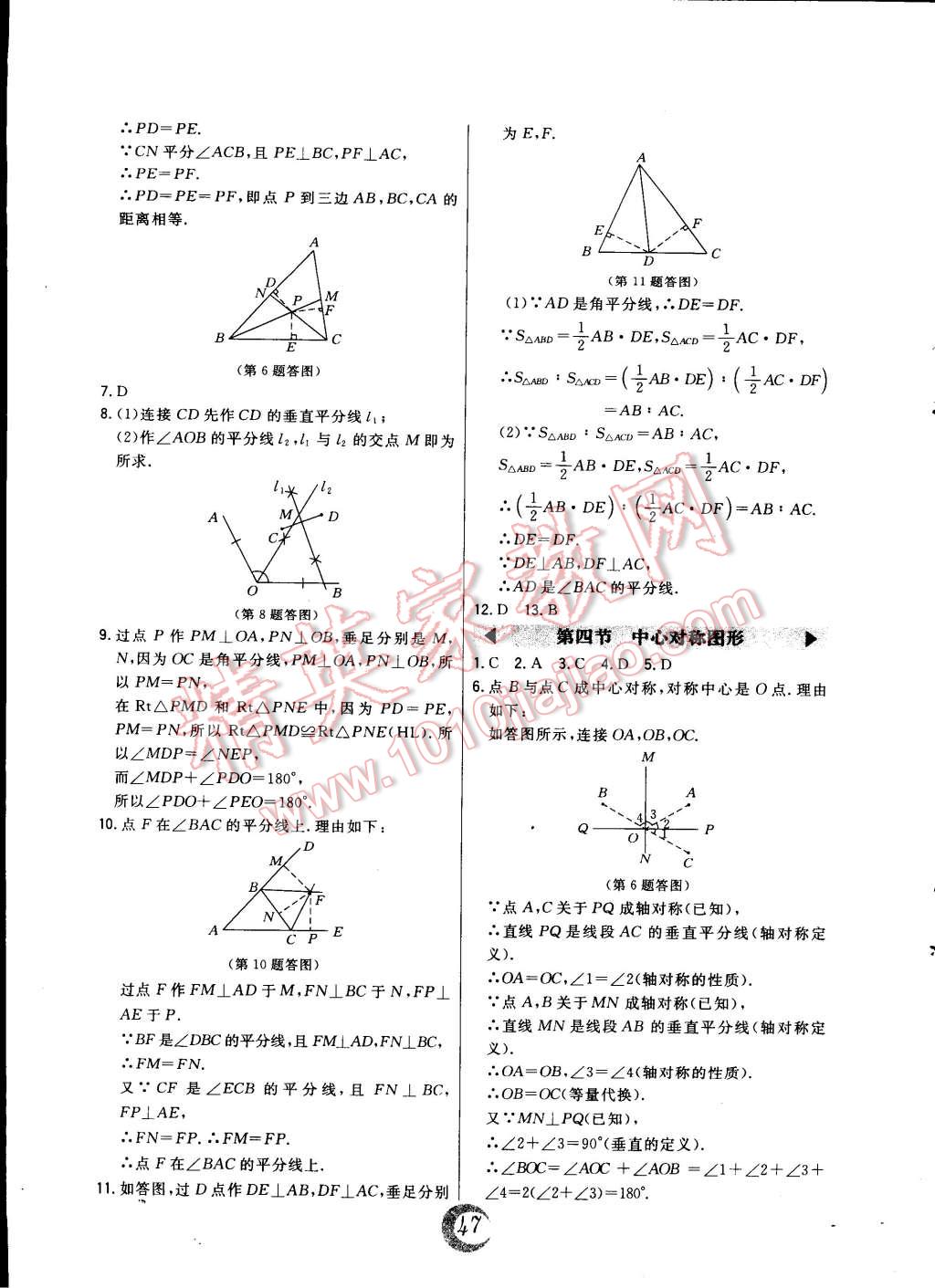 2014年北大綠卡八年級(jí)數(shù)學(xué)上冊(cè)冀教版 第19頁(yè)