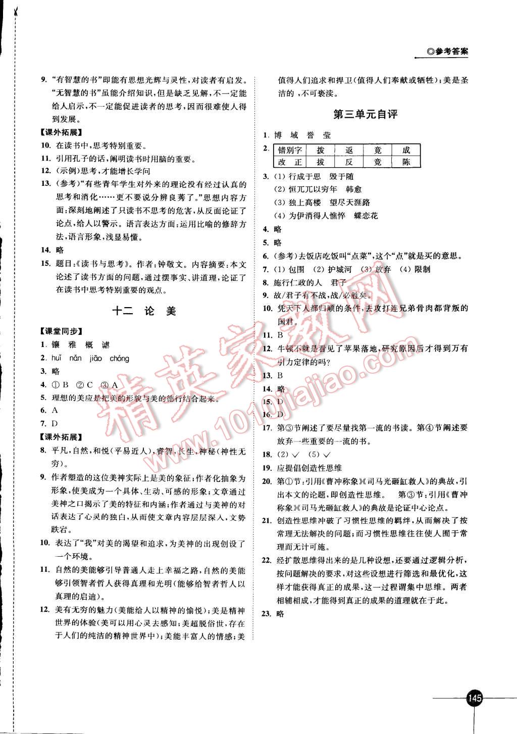 2014年同步練習九年級語文上冊蘇教版 第7頁