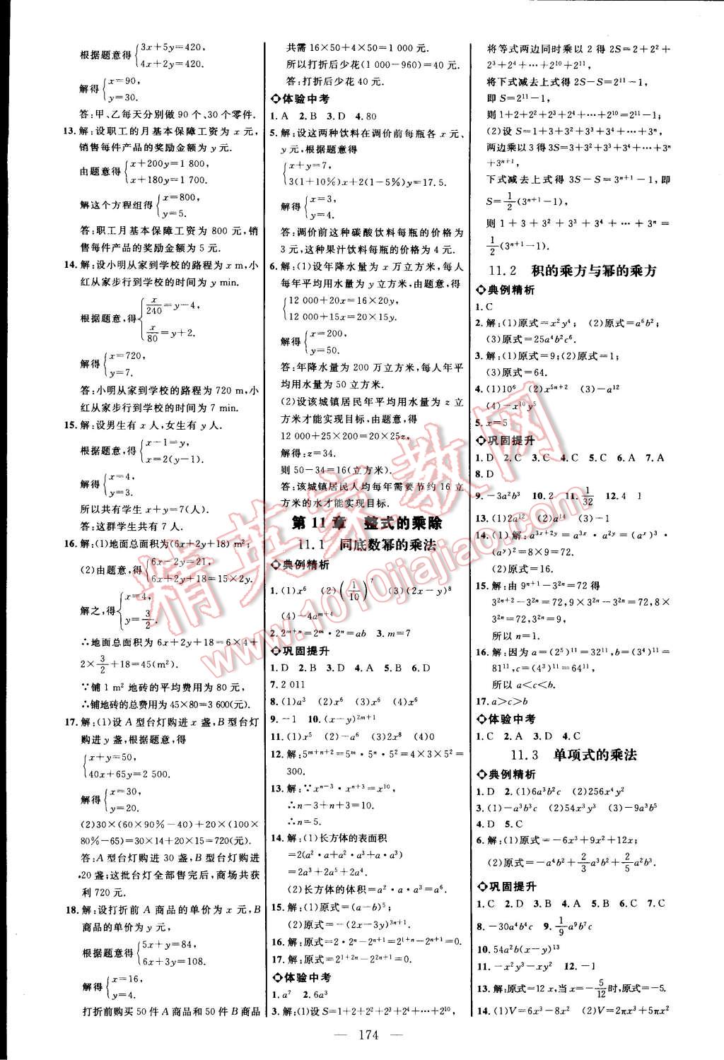 2015年細解巧練七年級數(shù)學下冊魯教版五四制 第4頁