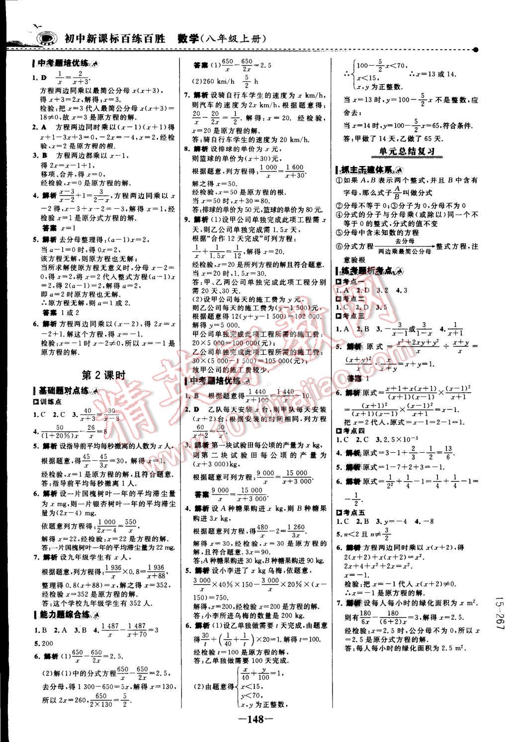 2014年世紀(jì)金榜百練百勝八年級(jí)數(shù)學(xué)上冊(cè) 第23頁(yè)