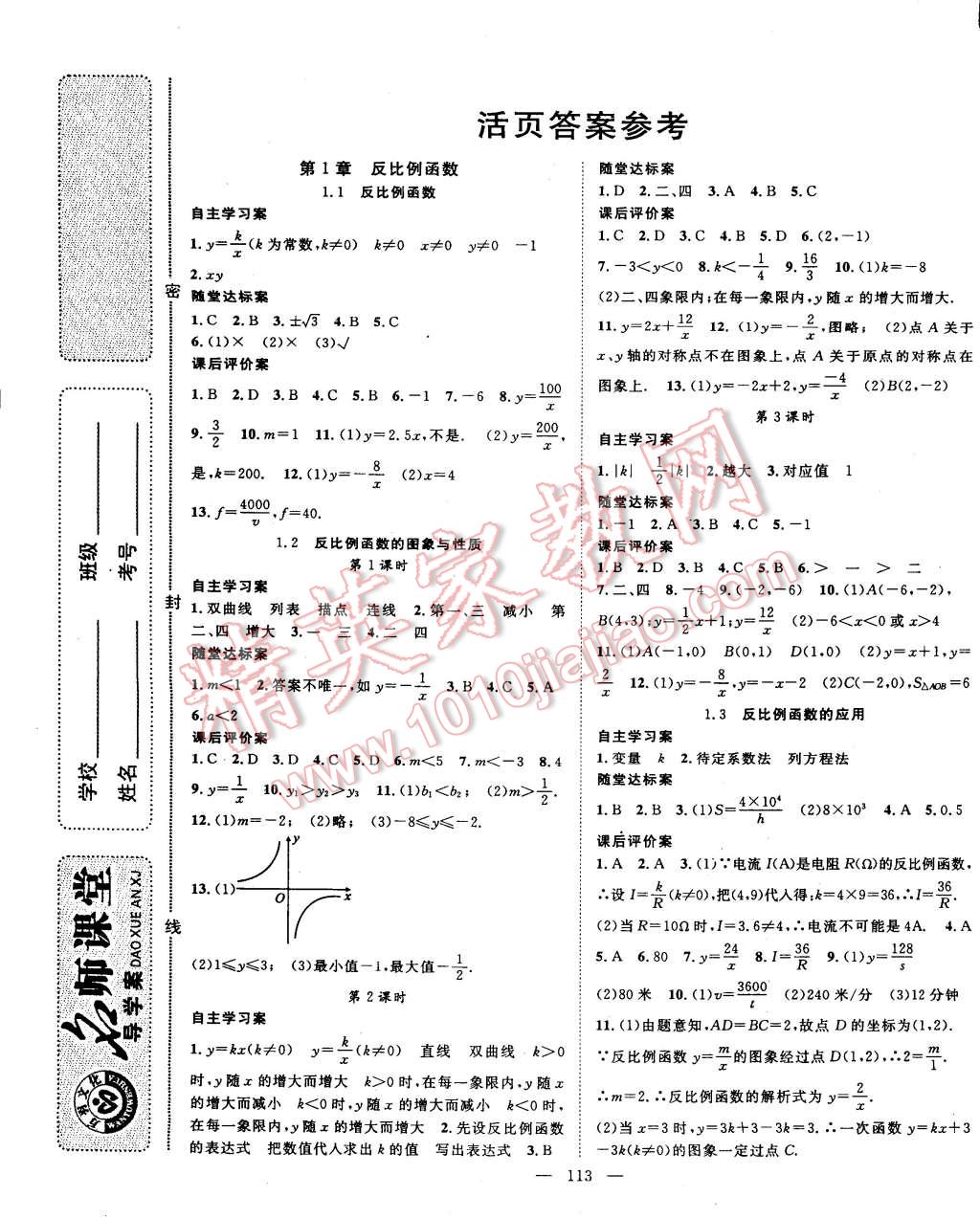 2014年名師課堂導(dǎo)學案九年級數(shù)學上冊 第1頁