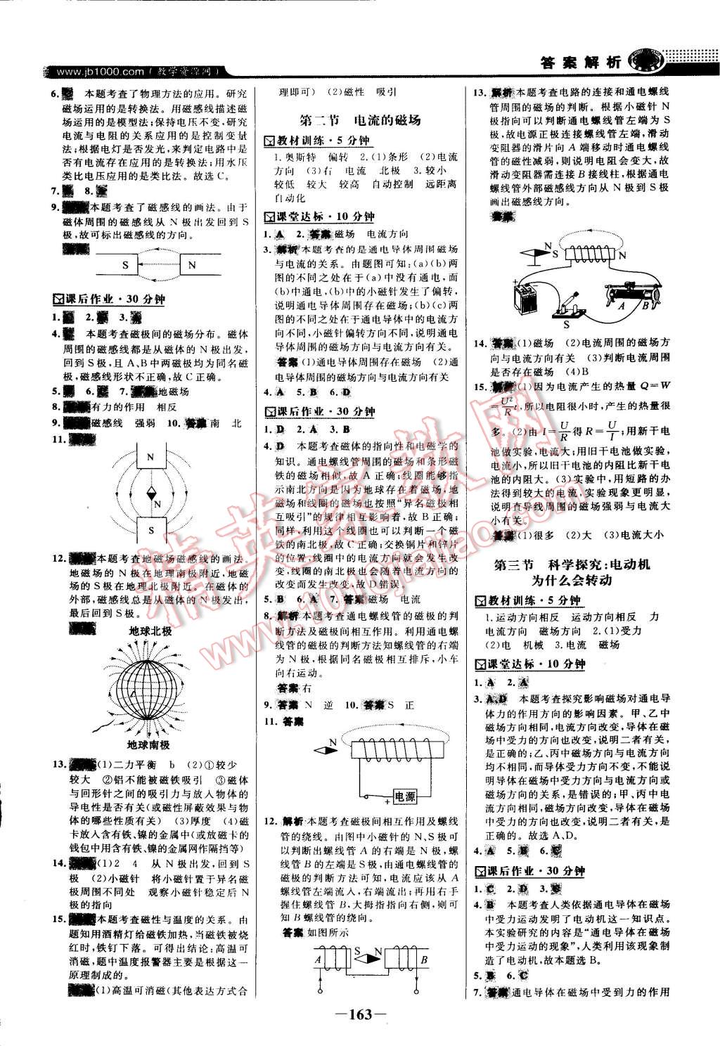 2014年世纪金榜百练百胜九年级物理全一册沪科版 第14页