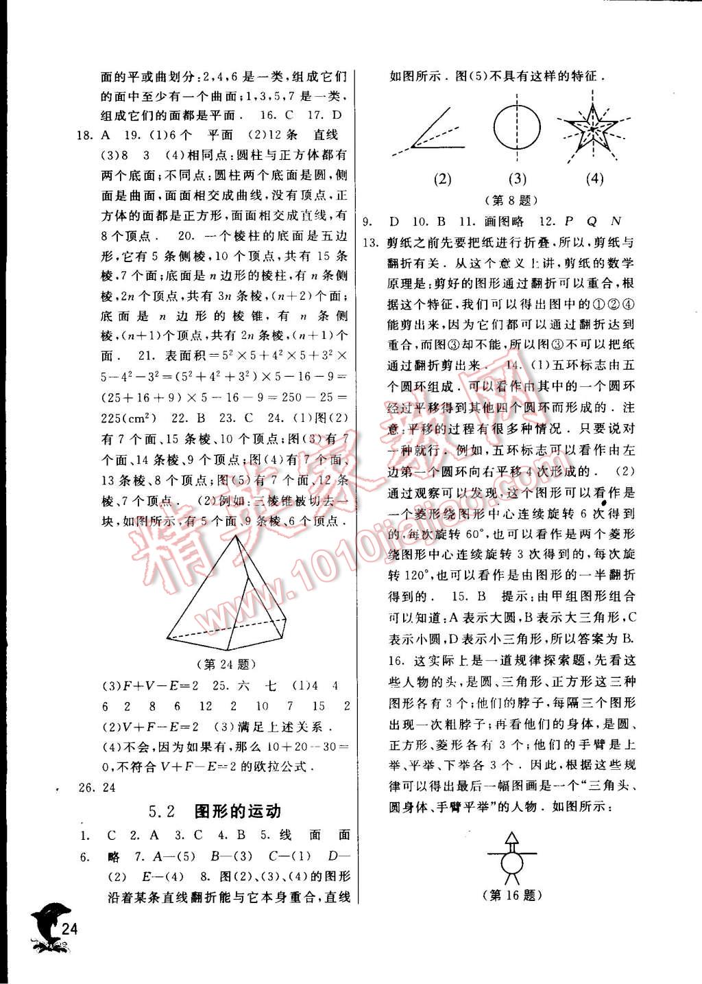 2014年實驗班提優(yōu)訓(xùn)練七年級數(shù)學(xué)上冊蘇科版 第24頁