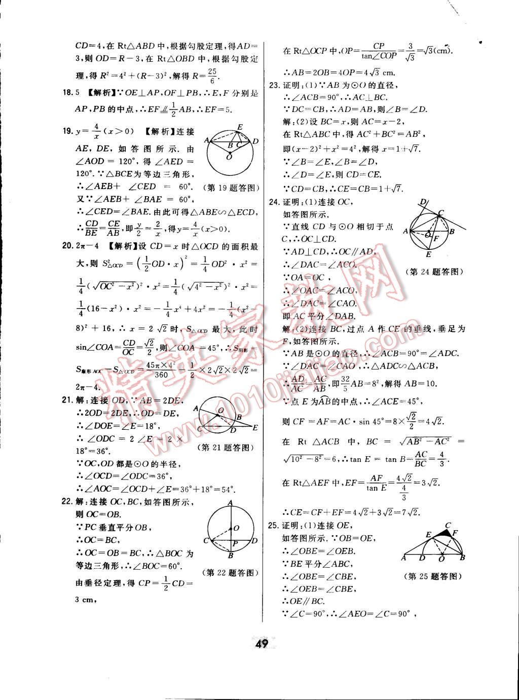 2015年北大綠卡九年級(jí)數(shù)學(xué)下冊(cè)北師大版 第59頁(yè)