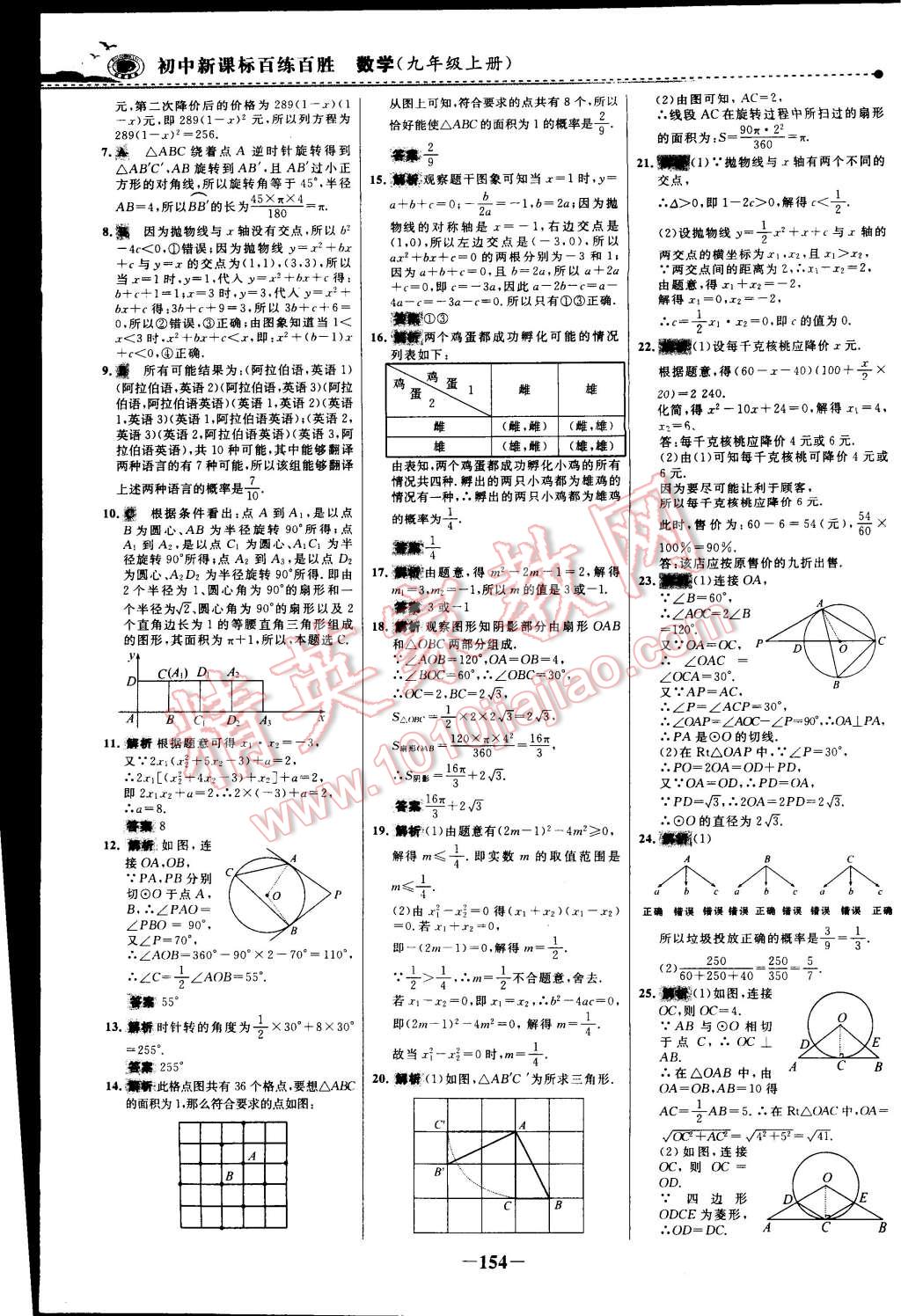 2014年世纪金榜百练百胜九年级数学上册人教版 第8页