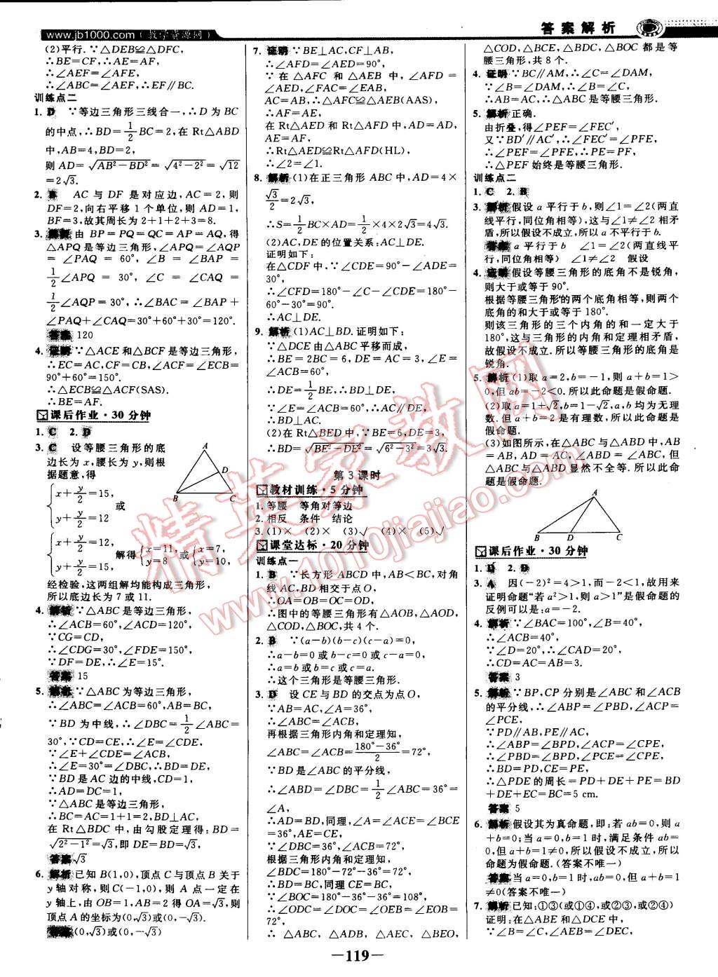 2015年世紀(jì)金榜百練百勝八年級(jí)數(shù)學(xué)下冊(cè)北師大版 第8頁(yè)