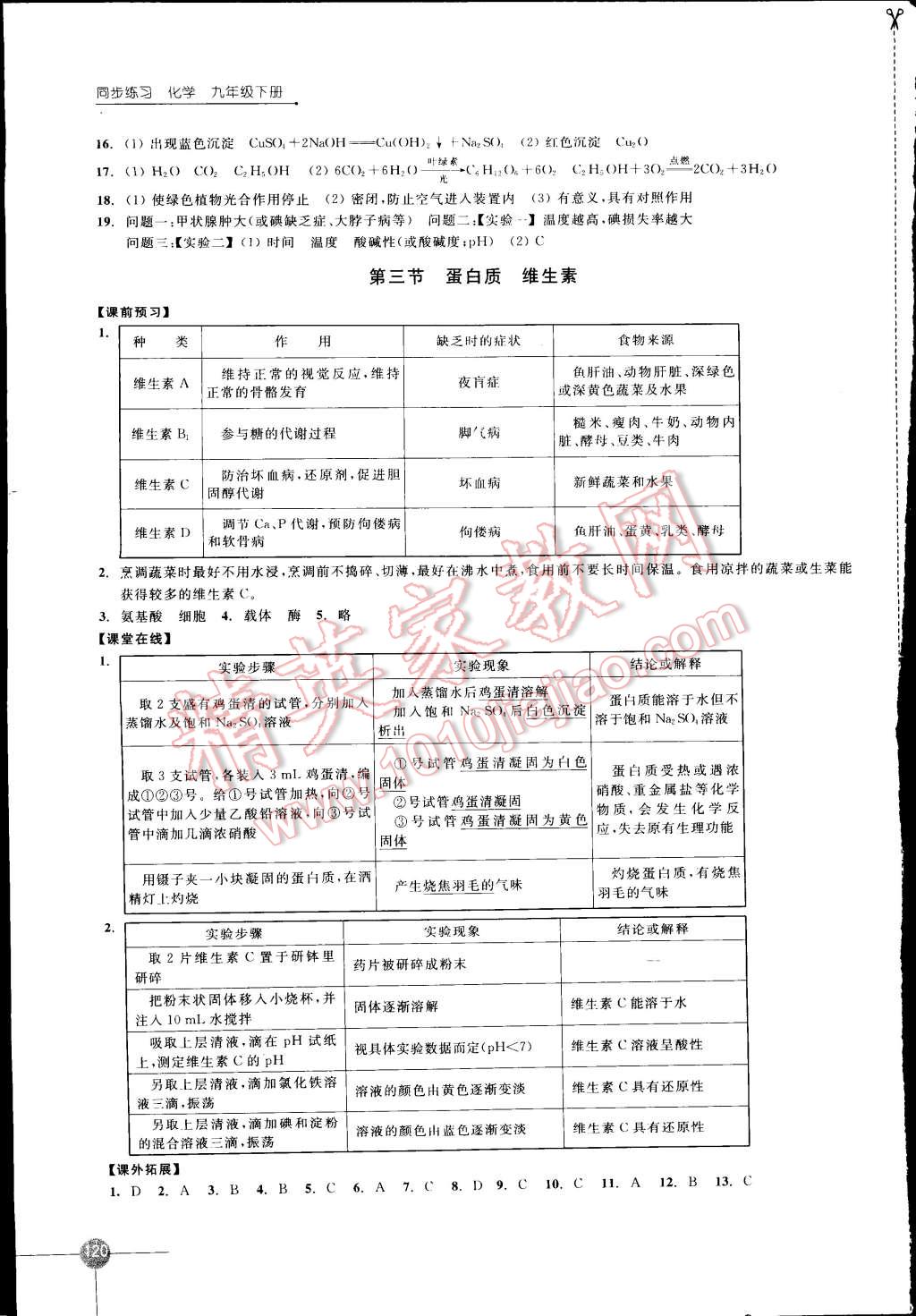 2015年同步練習(xí)九年級(jí)化學(xué)下冊(cè)滬教版 第12頁(yè)