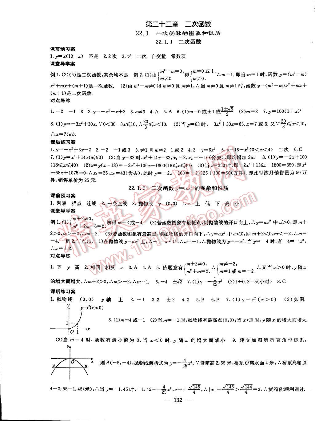 2014年名校課堂內(nèi)外九年級數(shù)學(xué)上冊人教版 第5頁