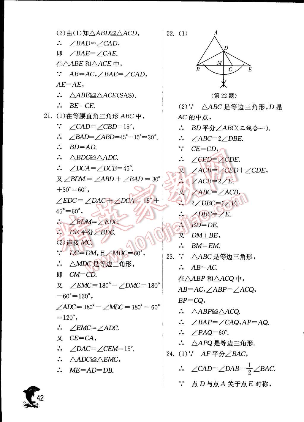 2014年實驗班提優(yōu)訓(xùn)練八年級數(shù)學(xué)上冊蘇科版 第42頁