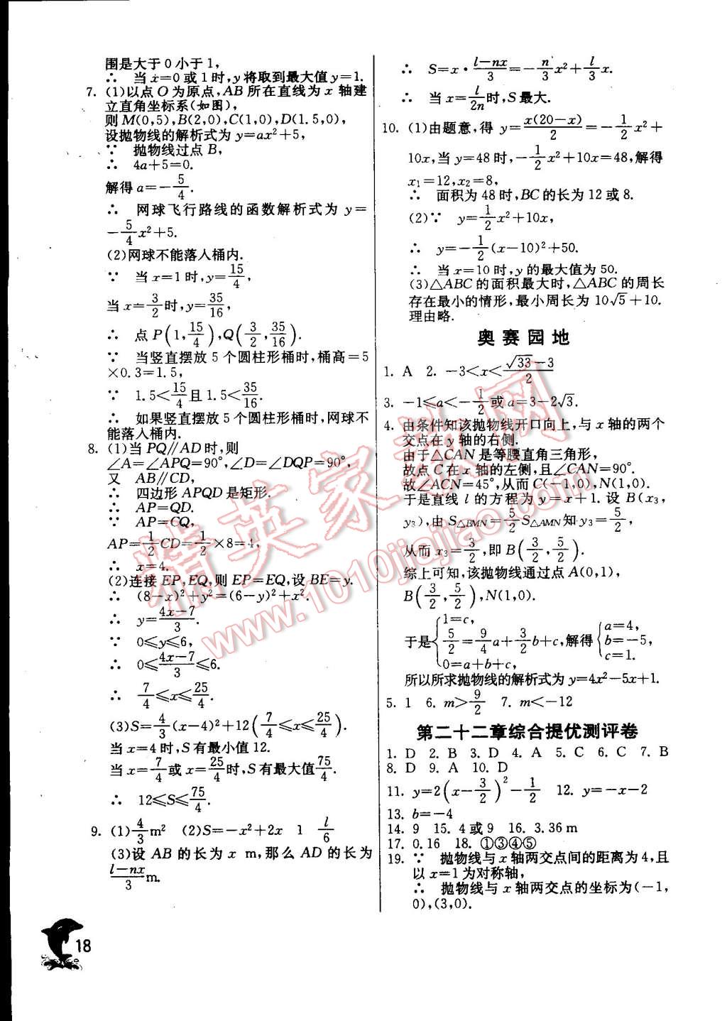 2014年實驗班提優(yōu)訓練九年級數(shù)學上冊人教版 第18頁