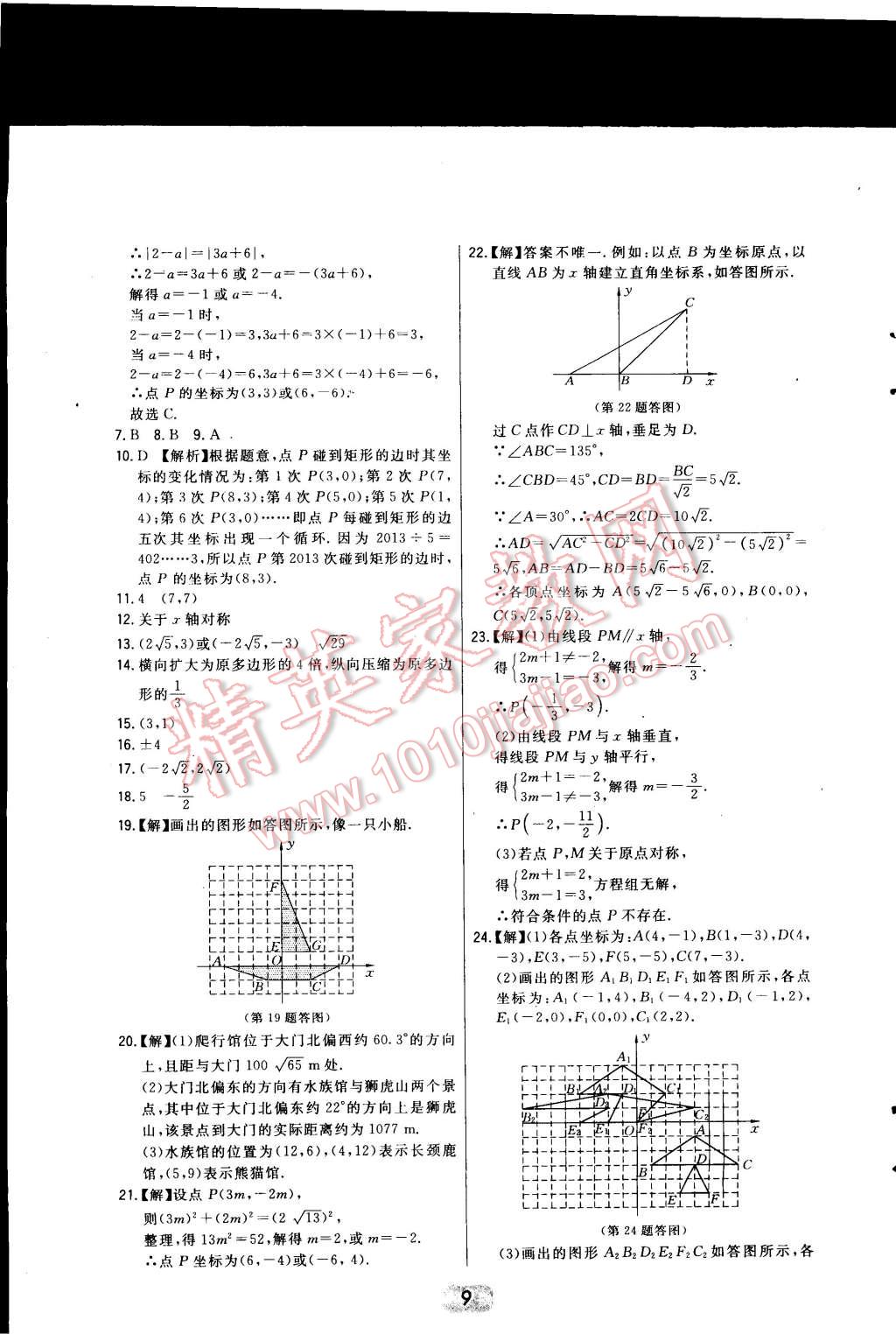 2015年北大綠卡八年級數(shù)學(xué)下冊冀教版 第16頁