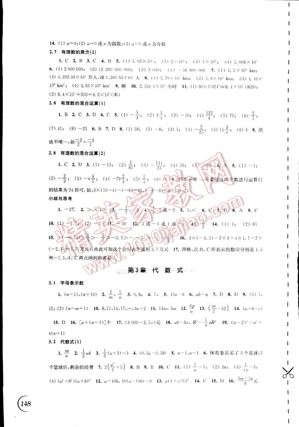 2014年同步练习七年级数学上册苏科版 第4页