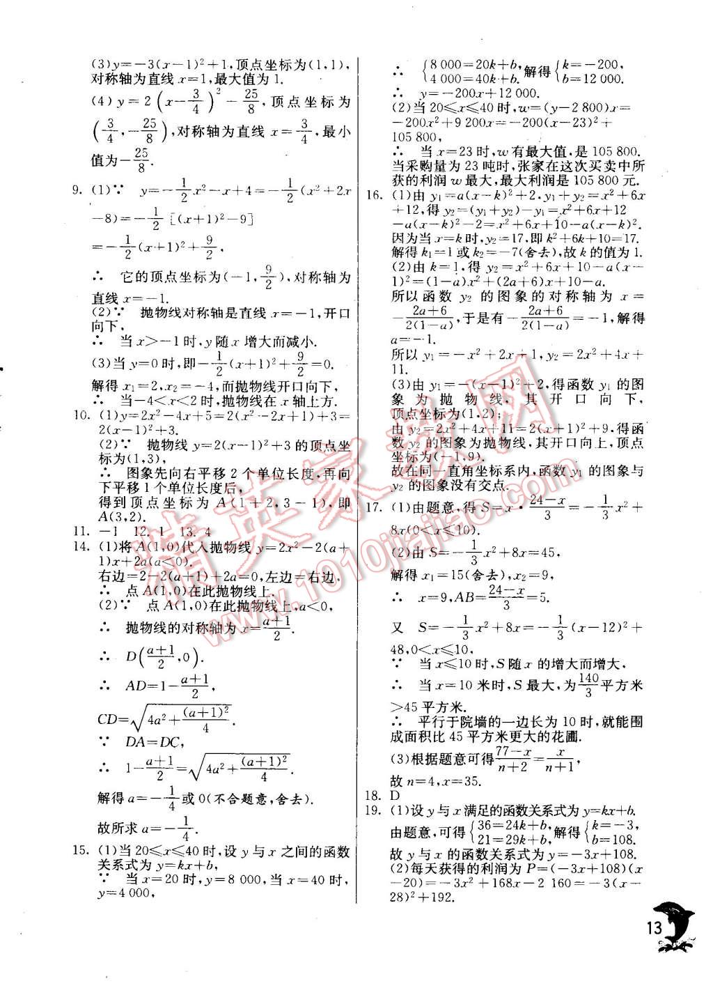 2014年实验班提优训练九年级数学上册人教版 第13页