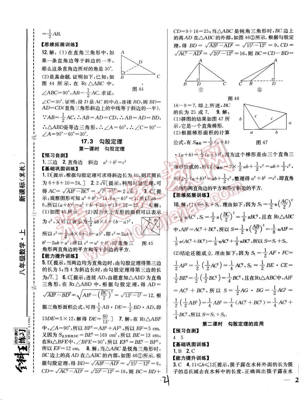 2014年全科王同步課時練習(xí)八年級數(shù)學(xué)上冊冀教版 第21頁