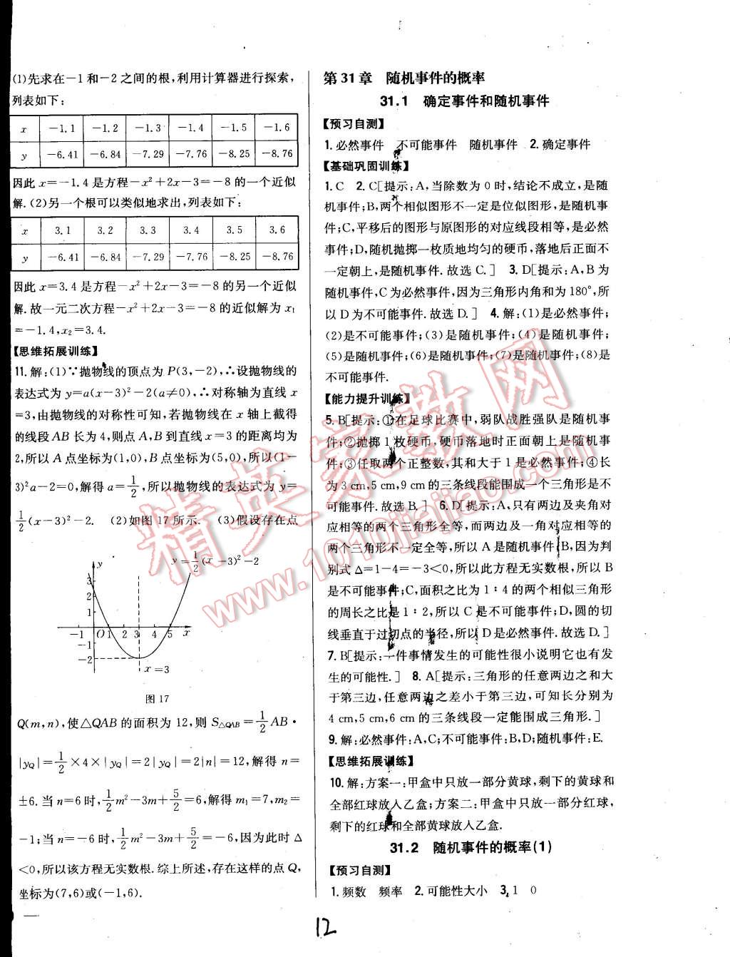 2015年全科王同步課時(shí)練習(xí)九年級(jí)數(shù)學(xué)下冊(cè)冀教版 第12頁