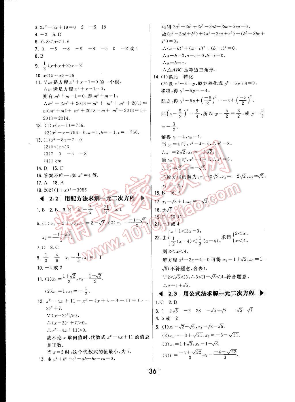 2014年北大绿卡九年级数学上册北师大版 第8页