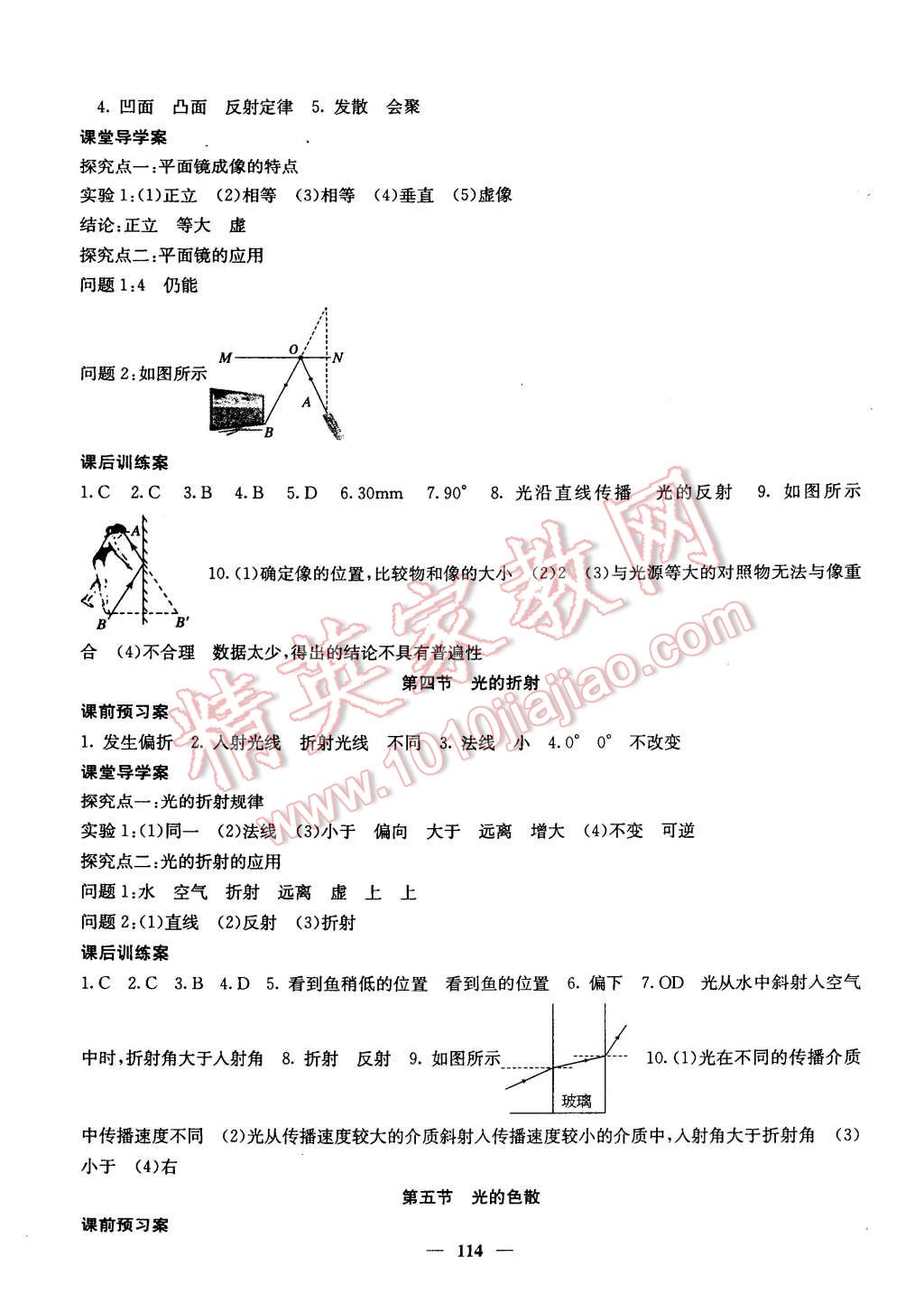 2014年名校課堂內(nèi)外八年級(jí)物理上冊(cè)人教版 第11頁(yè)