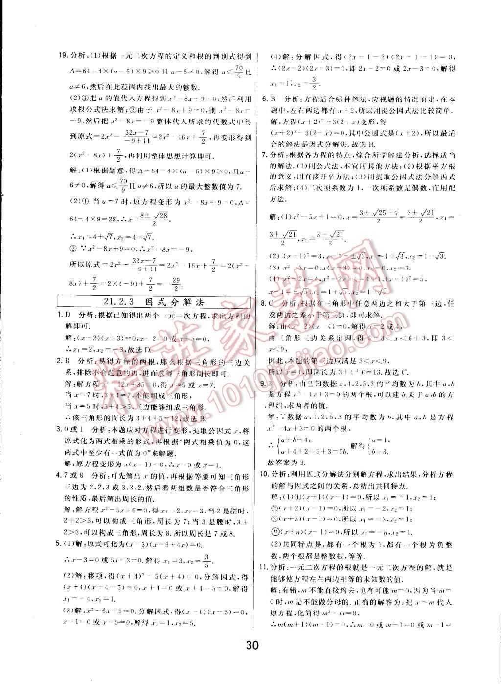 2014年北大绿卡九年级数学上册人教版 第6页