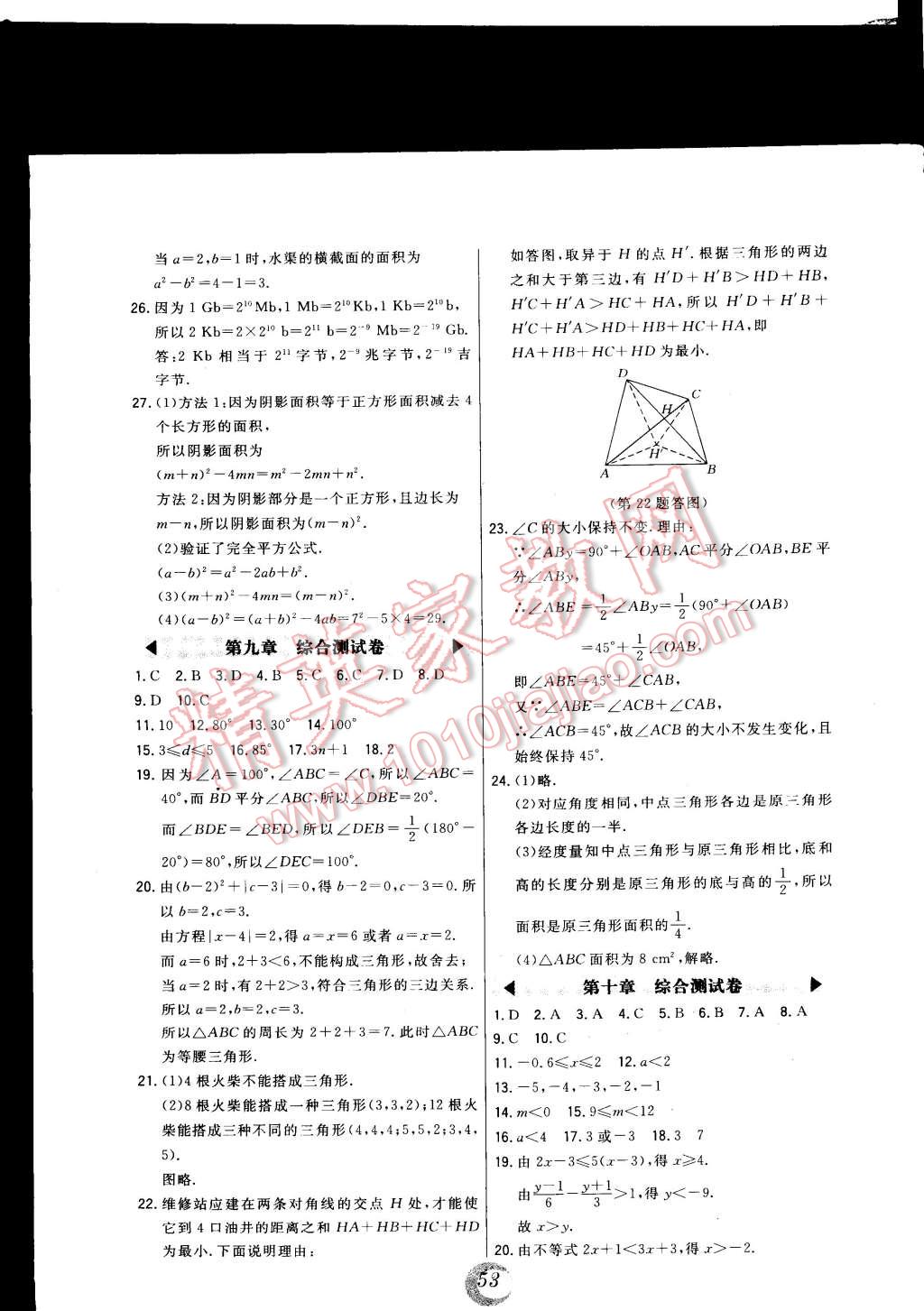 2015年北大綠卡課時(shí)同步講練七年級(jí)數(shù)學(xué)下冊(cè)冀教版 第25頁(yè)