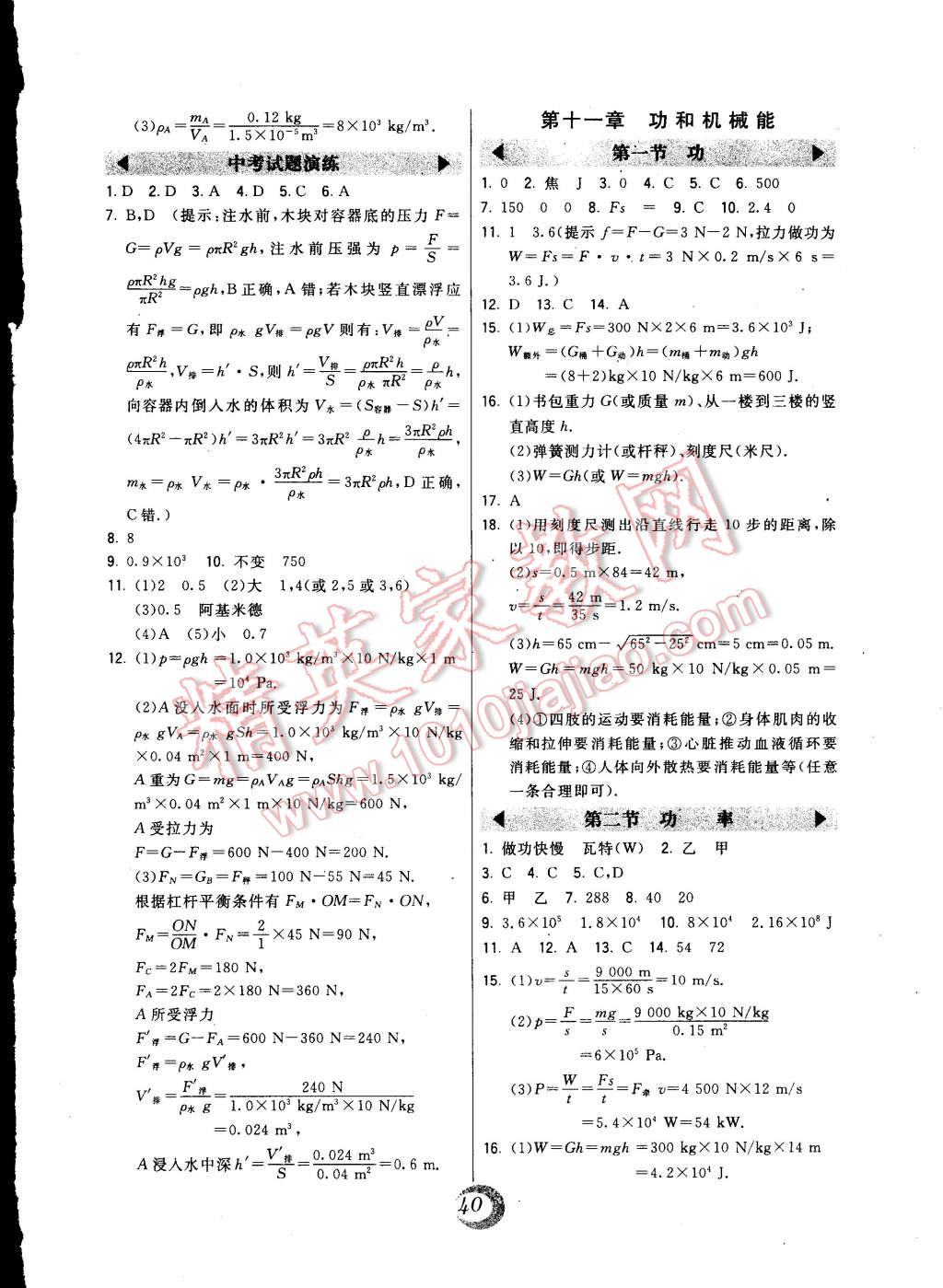 2015年北大綠卡課時同步講練八年級物理下冊人教版 第8頁