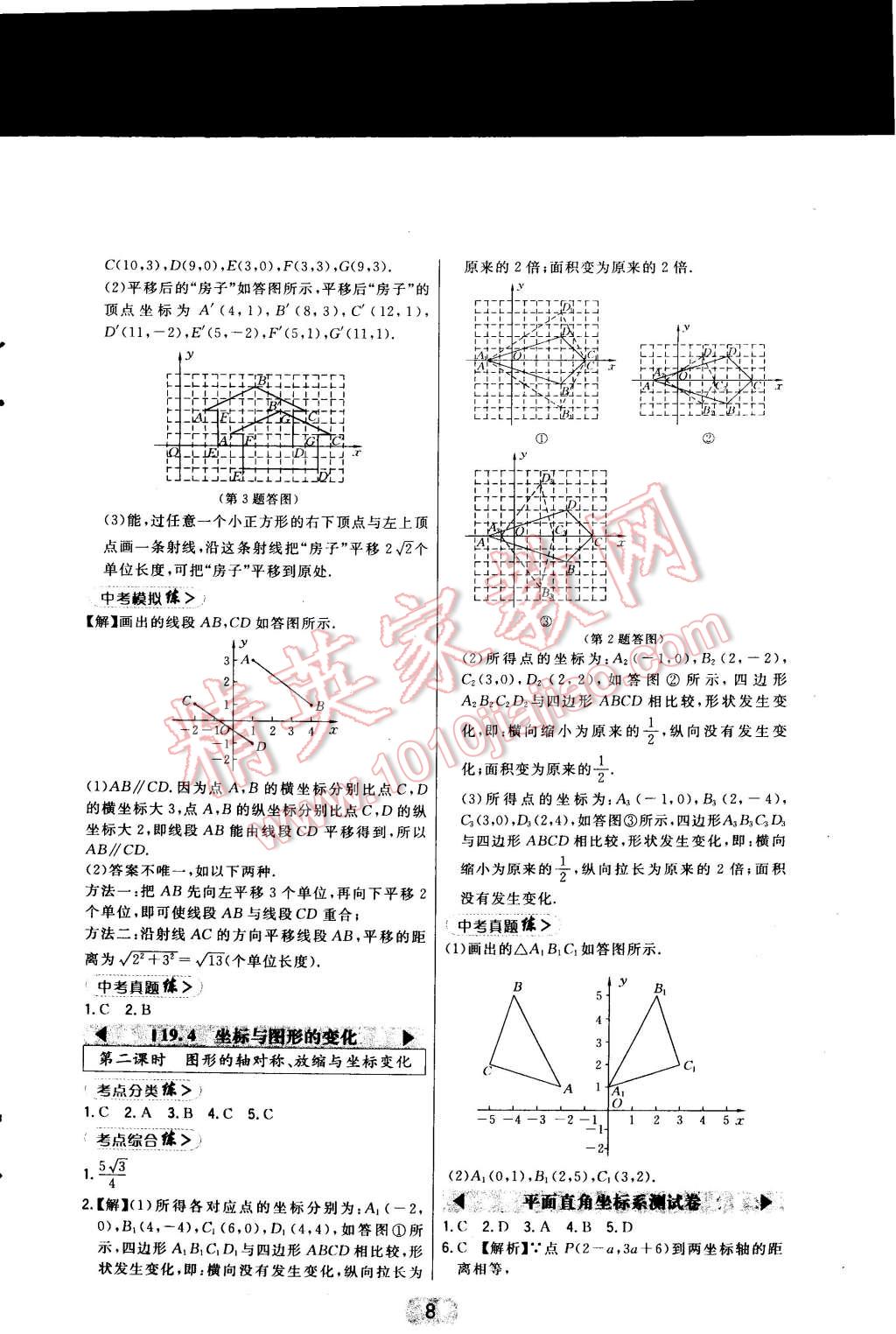 2015年北大綠卡八年級(jí)數(shù)學(xué)下冊(cè)冀教版 第15頁(yè)