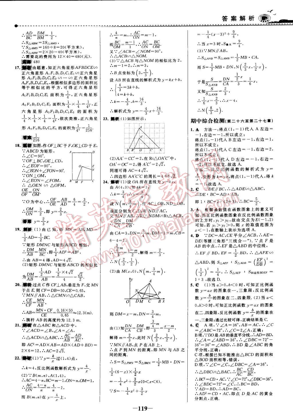 2015年世纪金榜百练百胜九年级数学下册 第3页