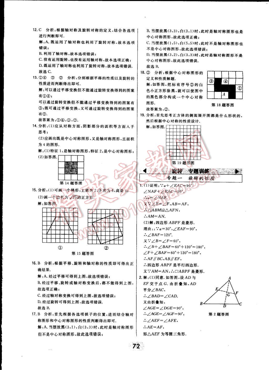 2014年北大綠卡九年級數學上冊人教版 第93頁