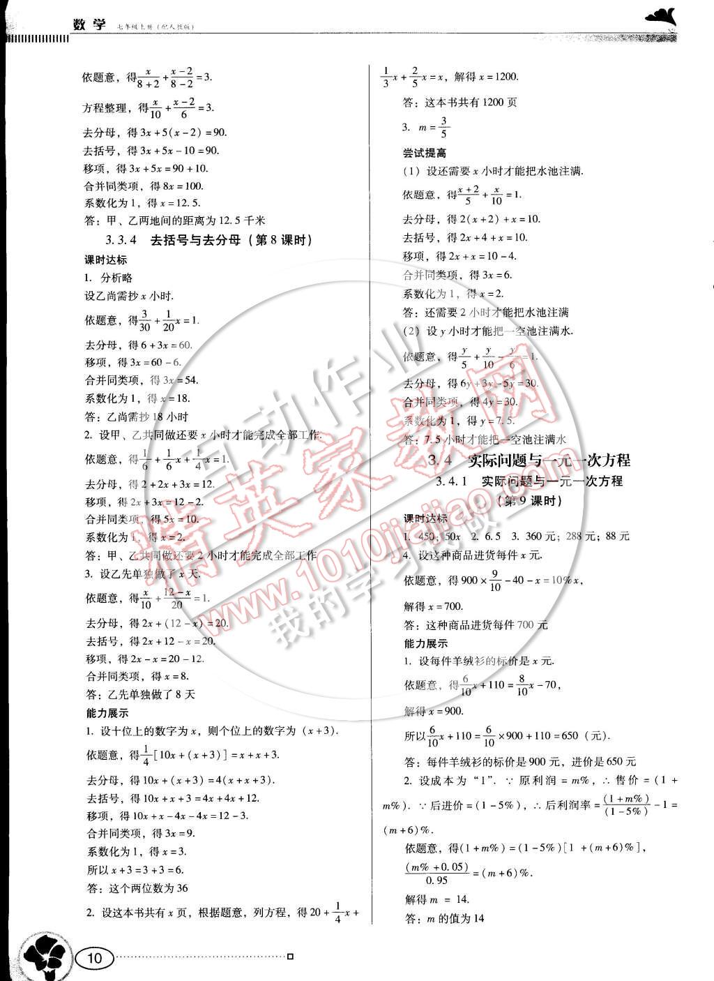 南方新课堂金牌学案七年级数学上册人教版 第10页