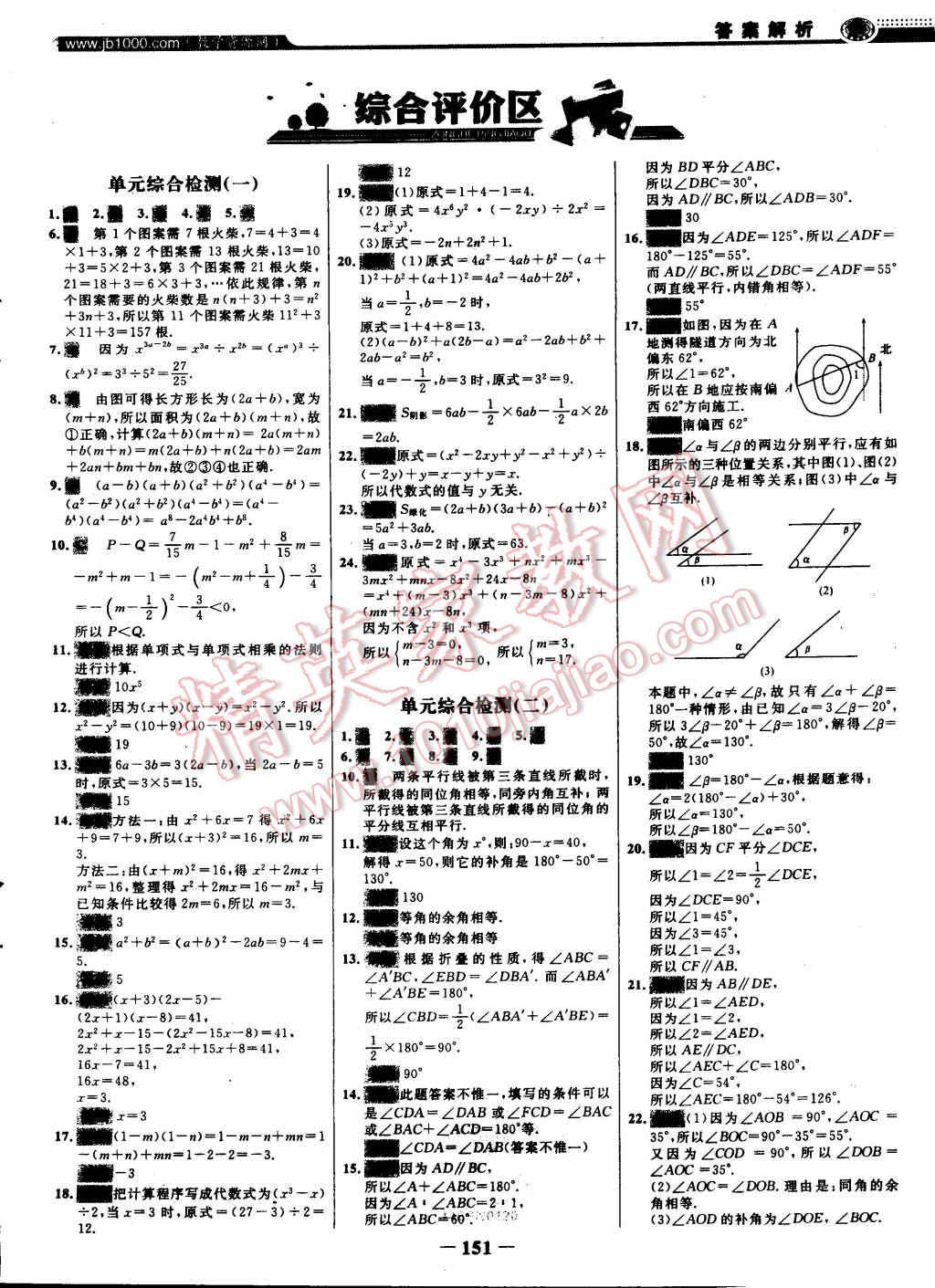 2015年世纪金榜百练百胜七年级数学下册北师大版 第1页