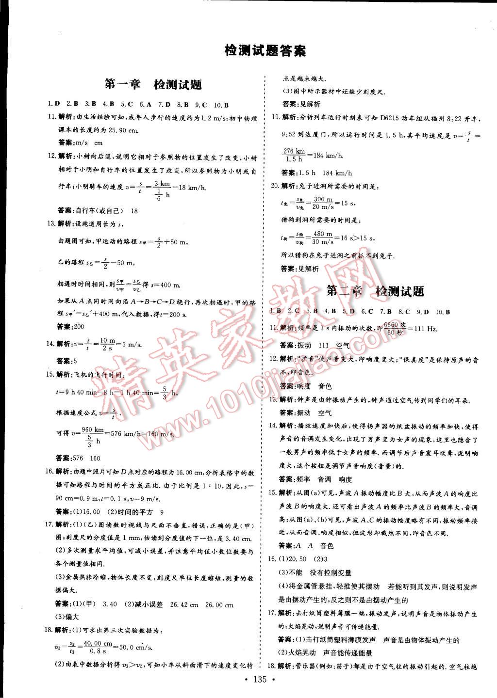 2014年初中同步学习导与练导学探究案八年级物理上册 第11页