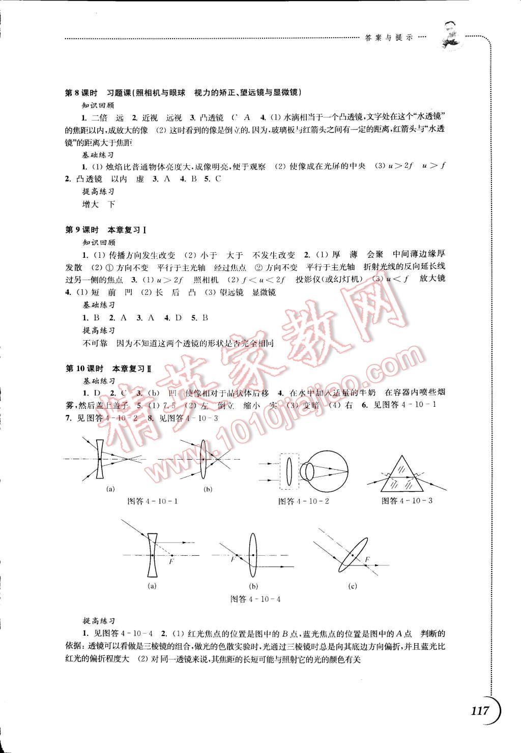 2014年同步练习八年级物理上册苏科版 第9页