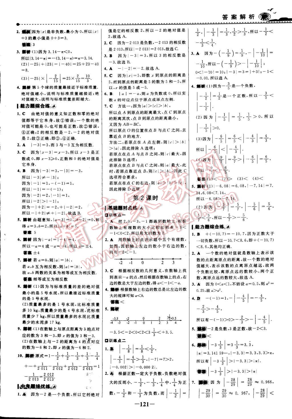 2014年世紀(jì)金榜百練百勝七年級數(shù)學(xué)上冊 第16頁