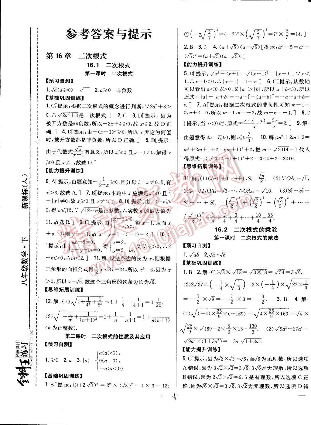 2015年全科王同步課時練習八年級數(shù)學下冊人教版 第1頁