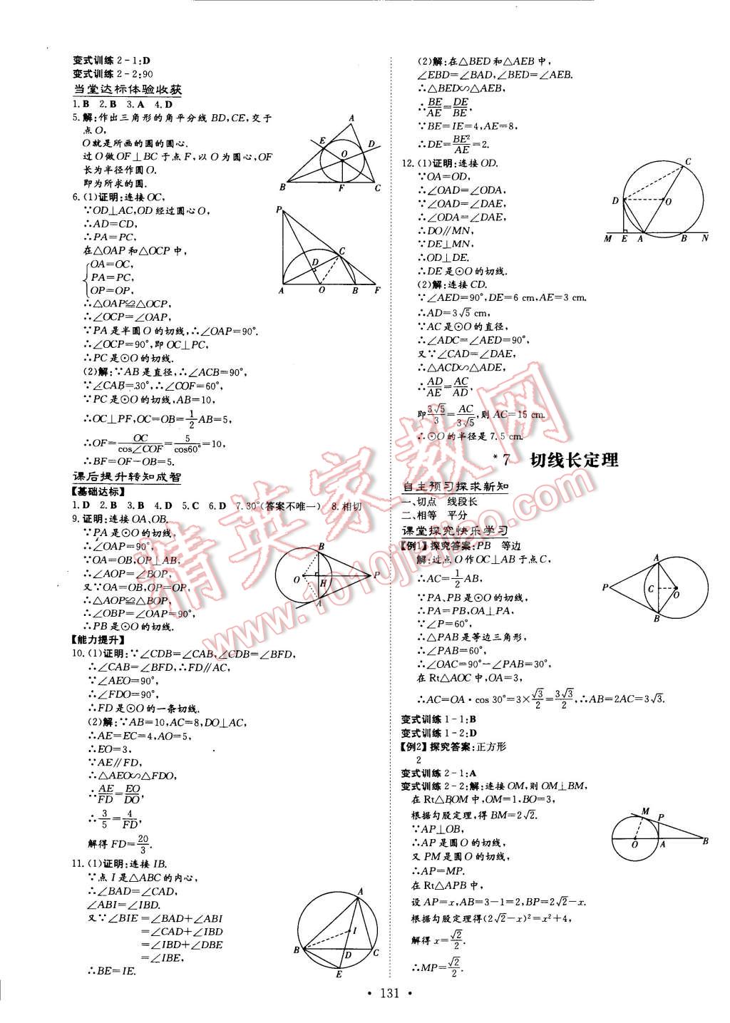 2015年初中同步学习导与练导学探究案九年级数学下册北师大版 第21页