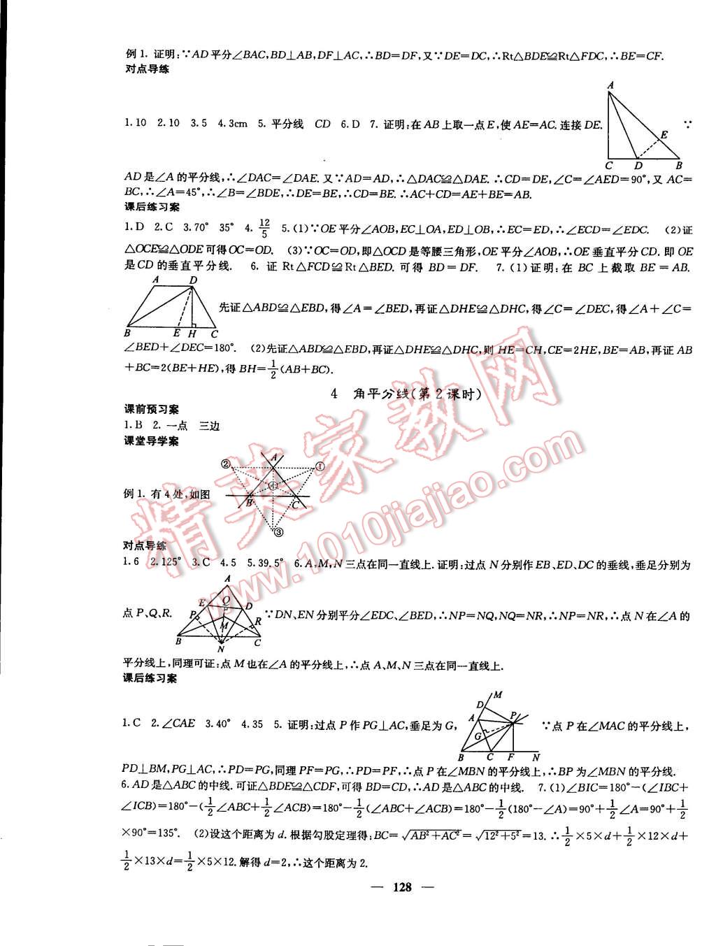 2015年名校課堂內(nèi)外八年級數(shù)學(xué)下冊北師大版 第5頁