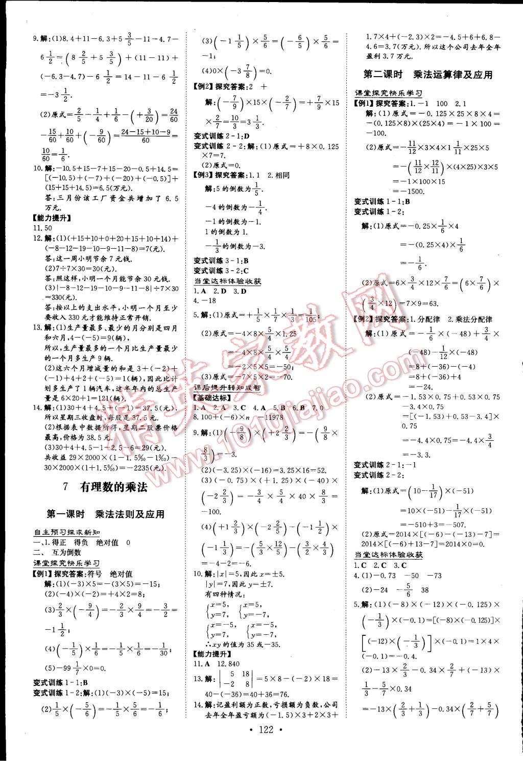 2014年初中同步学习导与练导学探究案七年级数学上册北师大版 第6页