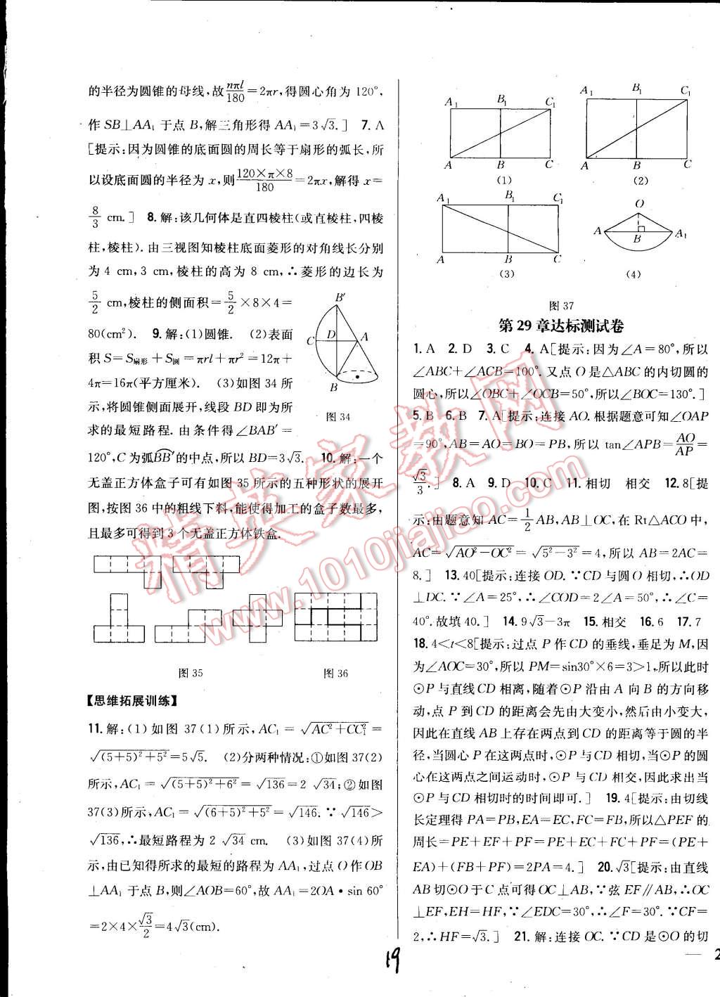 2015年全科王同步課時練習(xí)九年級數(shù)學(xué)下冊冀教版 第19頁