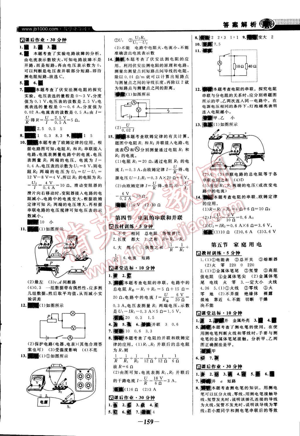 2014年世纪金榜百练百胜九年级物理全一册沪科版 第10页