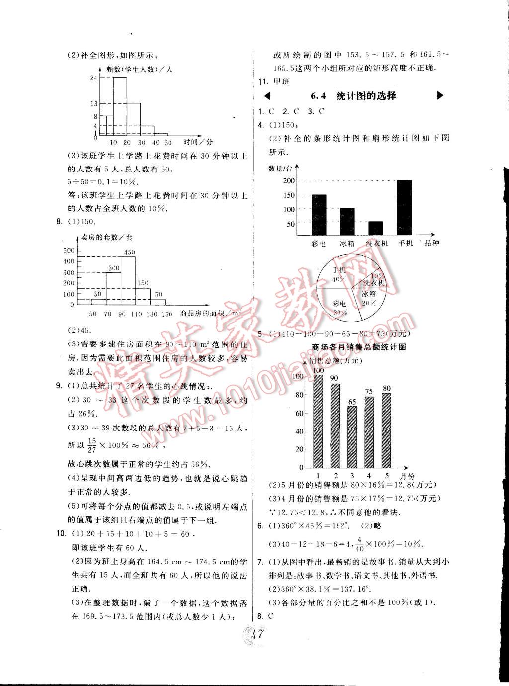 2014年北大绿卡七年级数学上册北师大版 第19页