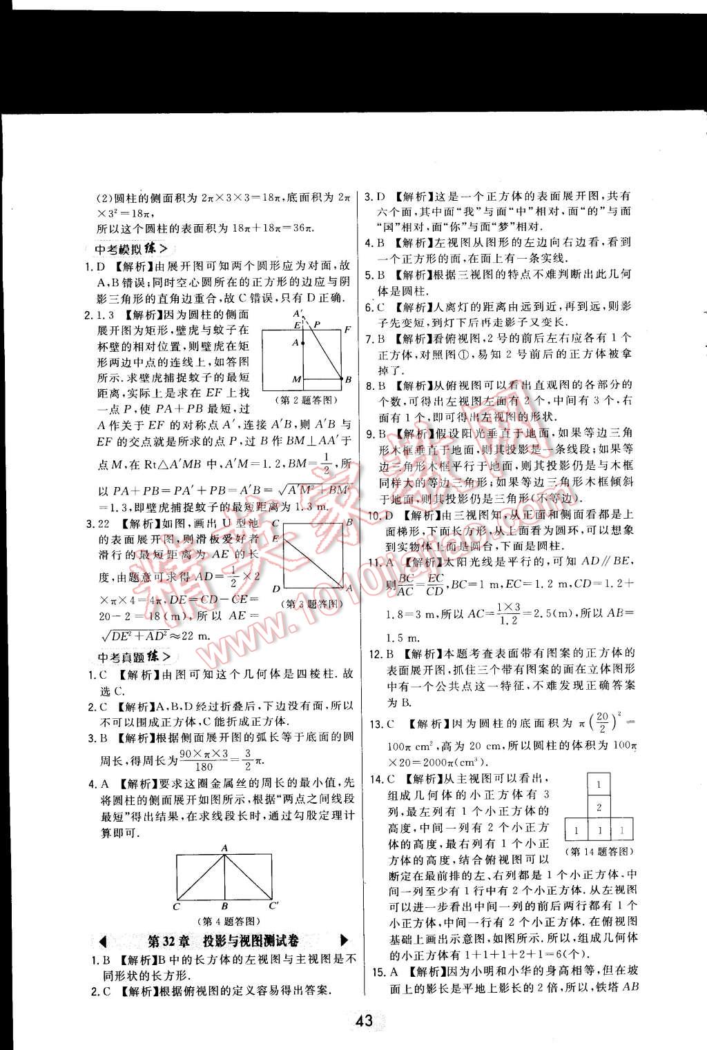 2015年北大綠卡九年級(jí)數(shù)學(xué)下冊(cè)冀教版 第55頁(yè)